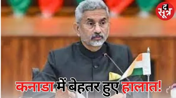 कनाडाई नागरिकों की ई-वीजा सेवा बहाल, कई श्रेणियों में फिजिकल वीजा भी किया शुरू, जयशंकर बोले- पहले से हालात बेहतर