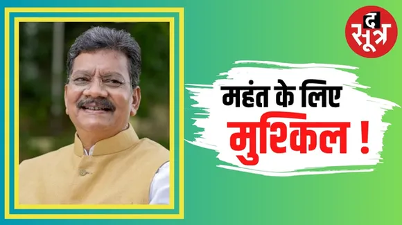 सक्ती विधानसभा सीट पर चुनाव जीतना डॉ. चरणदास महंत के लिए आसान नहीं, जानिए इसके पीछे की बड़ी वजह