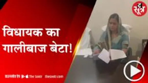 बीजेपी विधायक लीना जैन के बेटे का ऑडियो वायरल मामला, लीना जैन ने पेश की सफाई 