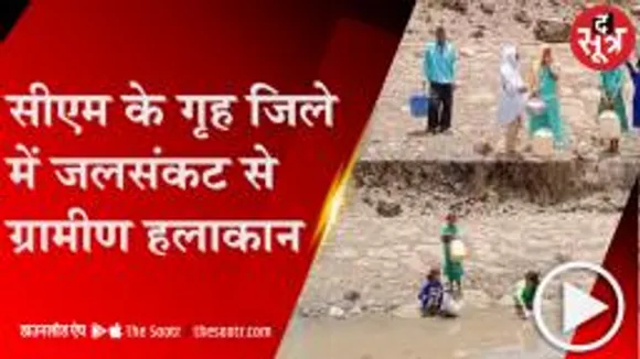 सीहोर: एक किलोमीटर दूर से गंदा पानी लाने को मजबूर ग्रामीण, बद से बदतर हुए हालात