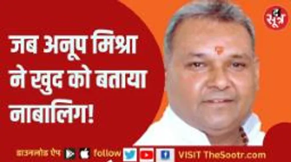 अनूप मिश्रा को है पार्टी पर भरोसा, सितंबर में मिल जाएगी ग्वालियर दक्षिण से टिकट!