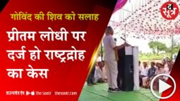 GWALIOR: किस बीजेपी नेता पर उठी देशद्रोह का मामला चलाने की मांग ?