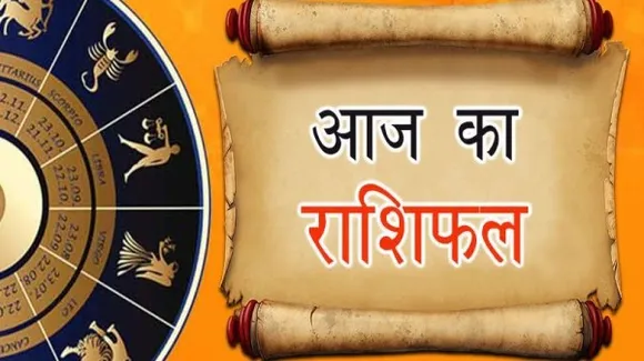 गणेशोत्सव में आज गणेशजी की कृपा से इनका चमकेगा भाग्य, किसे मिलेंगे करियर में नए अवसर, जानिए कौन सी हैं वो राशियां