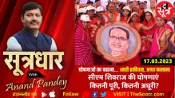 घोषणाओं का बहाना... आधी हकीकत, आधा फसाना; सीएम की घोषणाएं... कितनी पूरी, कितनी अधूरी?