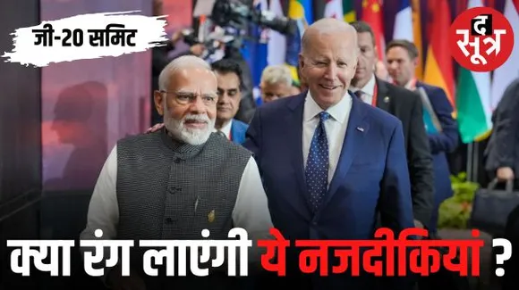 क्या इस दौरे से और मजबूत होगी बाइडेन और मोदी की दोस्ती?, अमेरिका से लौटने पर बाइडेन ने दोस्ती को लेकर किया था ट्वीट