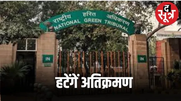 राज्य सरकार ने NGT में दिया जवाब, मार्च-24 तक हटेंगे केरवा-कलियासोत के अतिक्रमण, अतिक्रणकारियों में नेता और पूर्व नौकरशाह भी शामिल