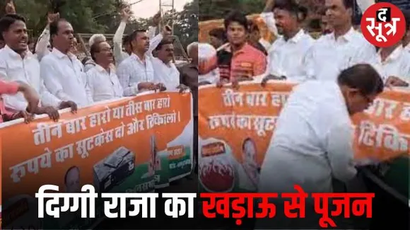 टिकट वितरण का असंतोष, कार्यकर्ताओं ने घेरा कमलनाथ का बंगला, दिग्विजय सिंह के फोटो पर बरसाए जूते, प्रत्याशी बदलने की मांग