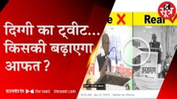 दिग्विजय सिंह का वीडियो वारयल, पूर्व सीएम ने बताया फेक, कहा-करूंगा केस 