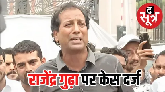 सरकार से बर्खास्त मंत्री राजेंद्र गुढ़ा पर केस दर्ज; सरकारी कॉलेज के उद्घाटन कार्यक्रम में हुआ था हंगामा