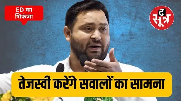 पटना के ED ऑफिस पहुंचे तेजस्वी यादव, लैंड फॉर जॉब्स केस में पूछताछ करेगी ED