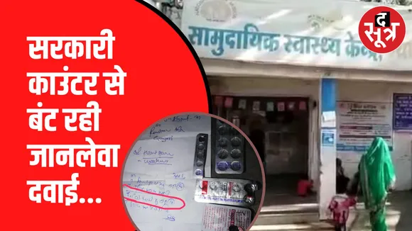 CMHO एक्सपायरी डेट की दवाई के सवाल पर पल्ला झाड़ते दिखे