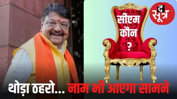मध्यप्रदेश का नया मुख्यमंत्री कौन? विजयवर्गीय ने कहा- रविवार को खत्म होगा सस्पेंस; शिवराज को छोड़ प्रदेश के 6 नेता हाईकमान से मिले