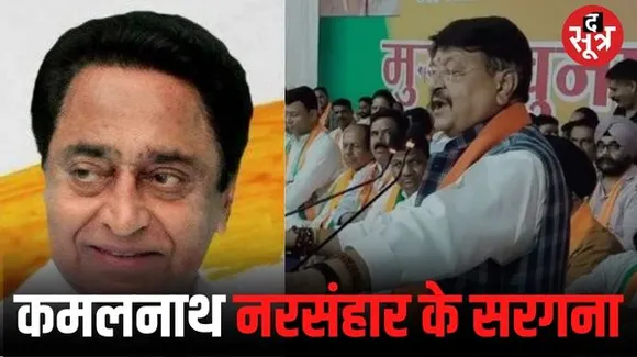  इंदौर में कैलाश ने कमलनाथ को बताया देश के पहले नरसंहार का सरगना, यह भी कहा कांग्रेस का हाथ हमेशा आतंकवाद के साथ है