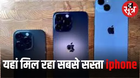 यहां 20 हजार में मिल रहा 5जी iphone का 512 GB मॉडल, फोन एक्सचेंज कर पा सकते हैं सस्ता आईफोन