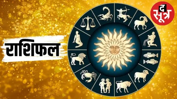 आज इन राशि के जातकों के लिए खुलेंगे सफलता के नए रास्ते और इन्हें मिलेगा शुभ समाचार, जानिए कौन सी हैं वो राशियां