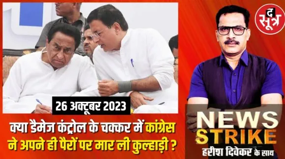 क्या मध्यप्रदेश में प्रत्याशियों के चेहरे बदलकर बड़ी गलती कर रही है कांग्रेस ?