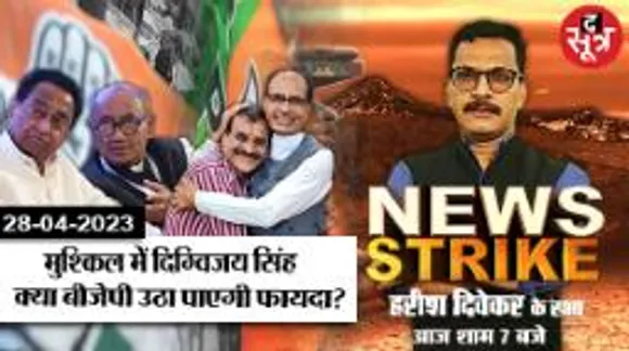 दिग्विजय सिंह की मुश्किल बढ़ने से कांग्रेस को कैसे हो सकता है फायदा ?