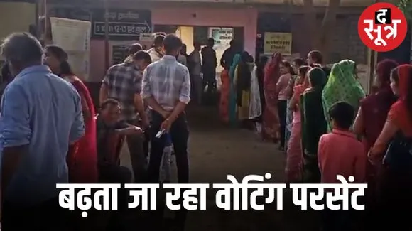 इंदौर में आठ घंटे में 53 फीसदी वोटिंग, चंद घंटे बचे, हाईप्रोफाइल सीट 1 पर 50 फीसदी, मालवा-निमाड की तीन सीटों पर 70 फीसदी के पार