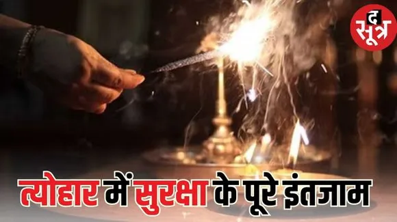 छत्तीसगढ़ में अगर दिवाली में कोई दिक्कत या परेशानी हो तो इस नंबर पर करें कॉल, मिलेगी तुरंत मदद