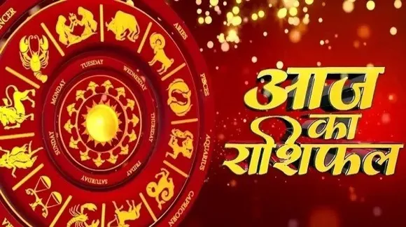 आज भगवान शिव की विशेष कृपा से इन राशि वालों का चमकेगा भाग्य, इन्हें रहना होगा सावधान, जानिए कौन सी हैं वो राशियां