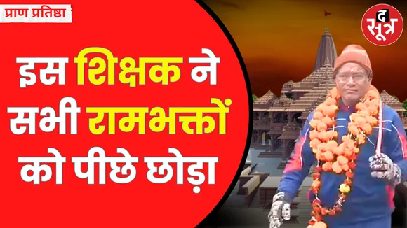 पैदल यात्रा में 650 किलोमीटर की दूरी तय करेंगे दौलत