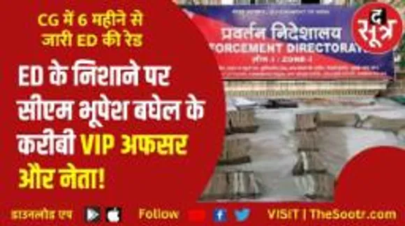 विधानसभा चुनाव पर क्या होगा ईडी की छापामार कार्रवाई का असर?