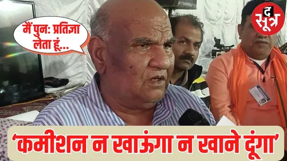 कैबिनेट मंत्री बनते ही करण सिंह बोले- एक पैसा कमीशन न खाऊंगा न ही खाने दूंगा, वीडियो वायरल, जानें वर्मा ने और क्या कहा