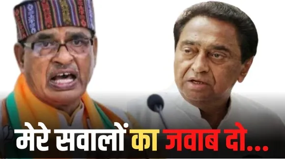 मप्र के सीएम शिवराज ने पीसीसी चीफ कमलनाथ पर 11 पाप करने के आरोप लगाए, पूछा सवाल- बताओ ये कांग्रेस के पाप है कि नहीं