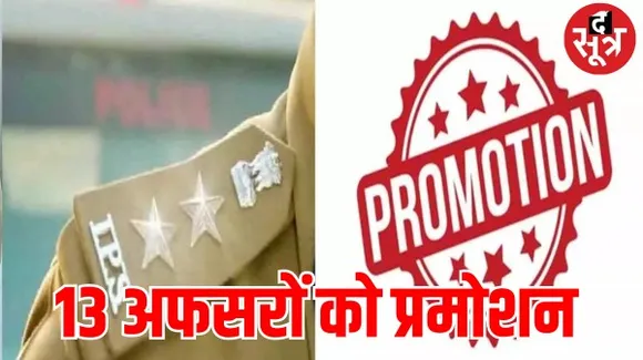 अनुराधा, कटारिया, शर्मा और कपूर बनेंगे डीजी, मप्र सरकार ने केंद्र से मांगी थी प्रमोशन की अनुमति, 1 जनवरी से लागू होंगे आदेश
