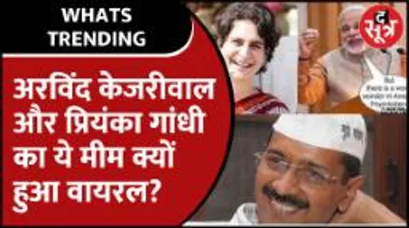 जानिए Virtual दुनिया में ये बड़े नेता आज क्यों हुए ट्रोल,Social Media पर क्यों वायरल हुए ये Memes