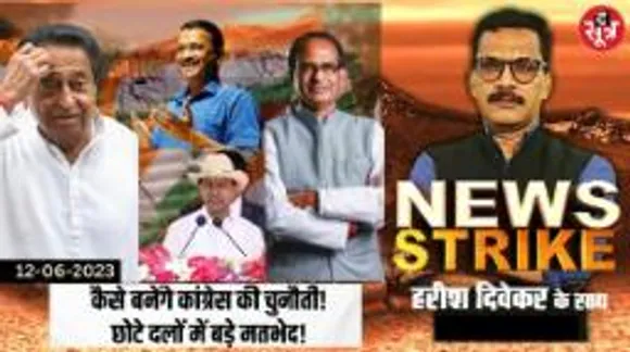 Election से पहले ही बिखरने लगे छोटे दल! कैसे बनेंगे Congress-BJP के लिए चुनौती?