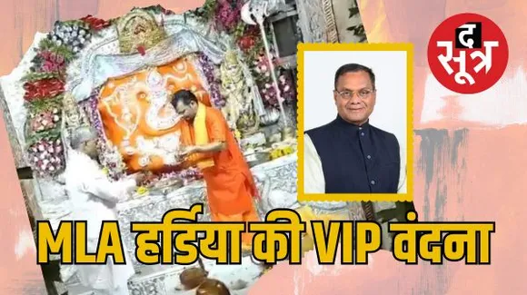 इंदौर के खजराना गणेश मंदिर में बिना मंजूरी घुसे विधायक हार्डिया, गर्भगृह में निषेध है प्रवेश, कलेक्टर, निगमायुक्त ने बाहर से ही की पूजा