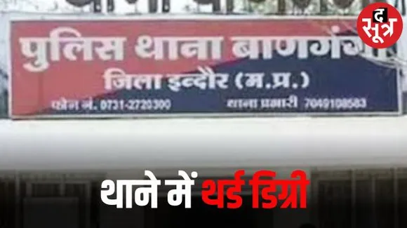 इंदौर में दुकान से पुलिस ने पकड़ी थी दो गैस टंकियां, अब लगे दुकानदार पर थर्ड डिग्री देने के आरोप, जांच शुरु