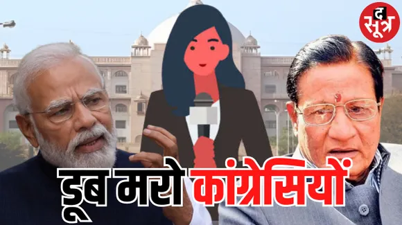 राजस्थान को मर्दों का प्रदेश बताने वाले शांति धारीवाल महिला पत्रकार पर भड़के, महिला पत्रकार से अभद्रता करने पर PM ने घेरा