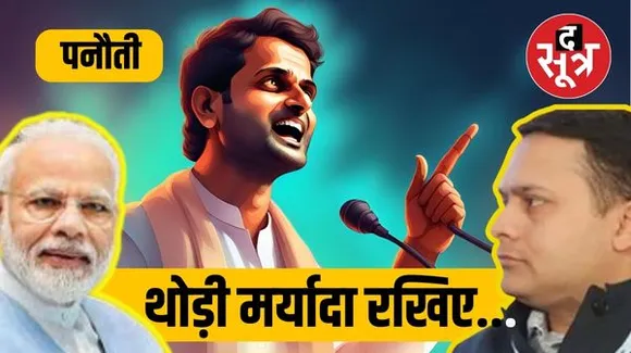 उल्टा पड़ गया अमित मालवीय का ट्वीट, घेरने चले थे इंदिरा को ट्रोल हो गए पीएम मोदी…
