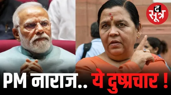 पूर्व सीएम उमा भारती ने कहा- मोदी और बीजेपी को नुकसान पहुंचाने की गहरी चाल, जानिए आगे भी किन मुद्दों पर अडिग रहने की कही बात