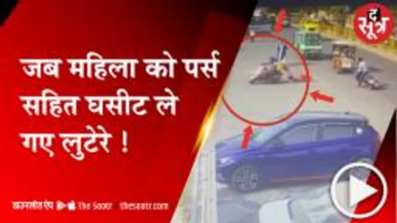 ग्वालियर: दंपति से गहनों की लूट, सामने आया वारदात का सीसीटीवी फुटेज!