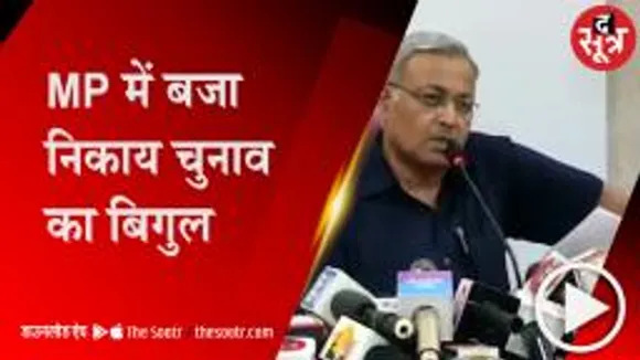 Bhopal: दो चरणों में होंगे निकाय चुनाव, 6 और 13 जुलाई को होगी वोटिंग
