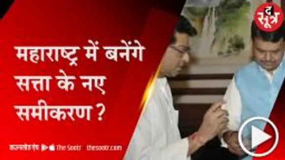 MUMBAI: महाराष्ट्र का नया सिनेरियो, MNS में शामिल हो सकते हैं बागी विधायक!