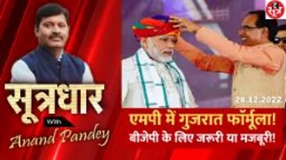 बीजेपी के लिए जरूरी या मजबूरी !