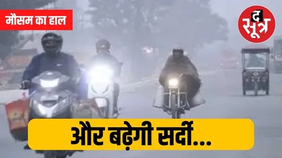 30 दिसंबर से 4 जनवरी तक मप्र में बारिश-ओले, दो दिन छाया रहेगा घना कोहरा