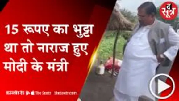 MP: मंत्री जी को महंगा लगा 15 रुपए का भुट्टा, दाम सुनकर चौंक गए केंद्रीय मंत्री; देखें वीडियो 