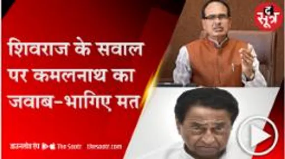 पूर्व सीएम का सीएम पर तंज, शिवराज जी! किसने बांध रखे हैं आपके हाथ?