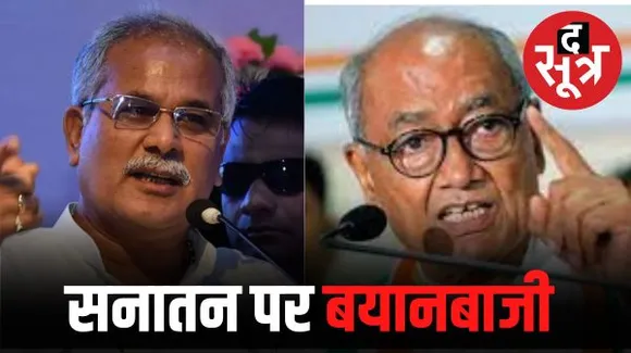 सनातन विवाद पर दिग्विजय और भूपेश बघेल ने कांग्रेस को किया अलर्ट, राहुल ने भी ‘अपनों’ को दी सलाह