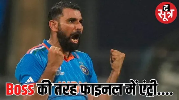  प्रधानमंत्री मोदी हुए शमी के फैन, तो अमित शाह बोले- भारत ने बॉस की तरह वर्ल्ड कप फाइनल में की एंट्री