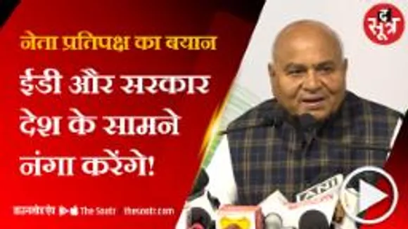 ईडी बीजेपी सरकार की नौकर, नोटिस क्यों दिया... स्पष्ट नहीं!