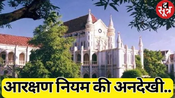 आरक्षित वर्ग के अभ्यर्थियों की बदल दी केटेगरी, 2500 से अधिक प्राथमिक शिक्षकों की पदस्थापना को चुनौती, HC ने जारी किया नोटिस