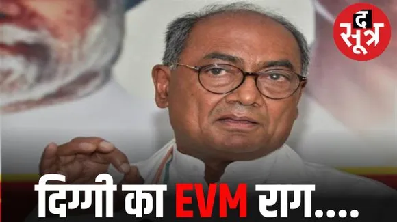 दिग्विजय सिंह बोले- जिस मशीन में चिप लगी हो, वो हो सकती है हैक, पोस्टल बैलेट के नतीजों का दिया हवाला
