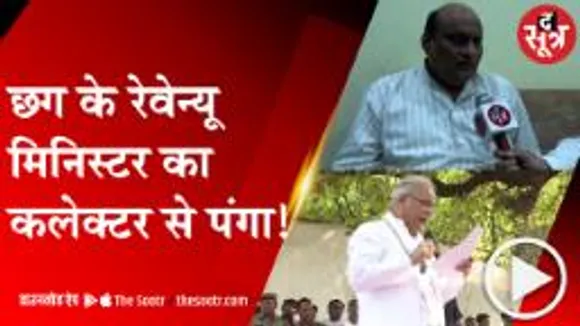 रायपुर : CG के राजस्व मंत्री का खुद की सरकार से पंगा !
