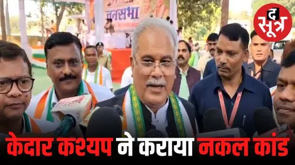शिक्षा मंत्री रहते हुए अपने गांव में एक अंग्रेजी स्कूल तक नहीं खोल पाए केदार कश्यप, चुनावी सभा में सीएम भूपेश ने साधा निशाना